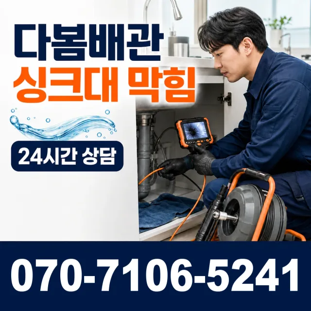 전북 김제시 구수동길 싱크대막힘 상담 이미지 1