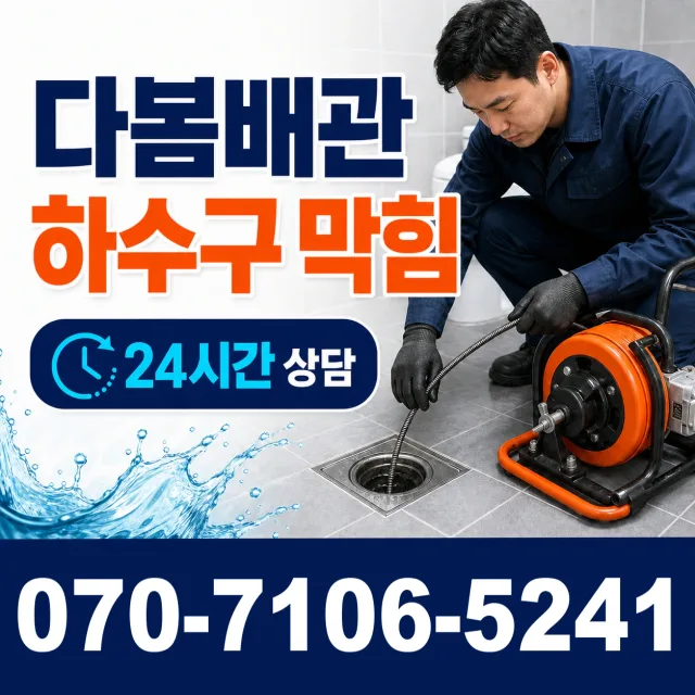 전북 김제시 구수동길 싱크대막힘 상담 이미지 2