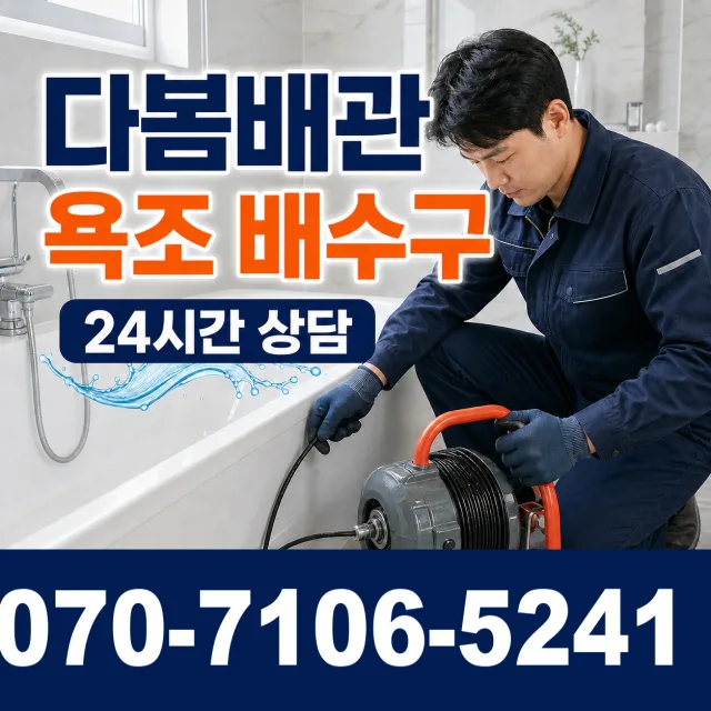전북 김제시 구수동길 싱크대막힘 상담 이미지 6