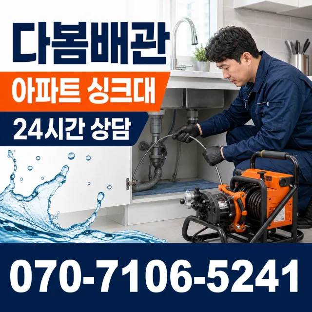 전북 김제시 구수동길 싱크대막힘 상담 이미지 7